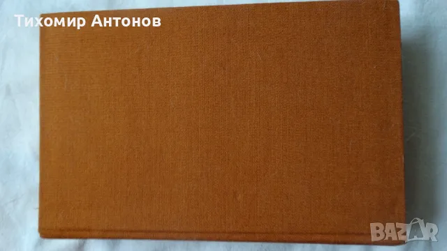 Стефан Дичев - За свободата Раковски и Левски , снимка 11 - Художествена литература - 48415321