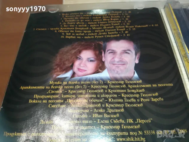 заявен-ШИК ЦД 2710241021, снимка 8 - CD дискове - 47733263