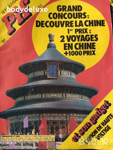 PIF френско списание с комикси