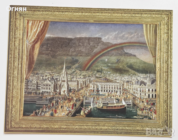 Луксозна картичка Кейптаун 19век