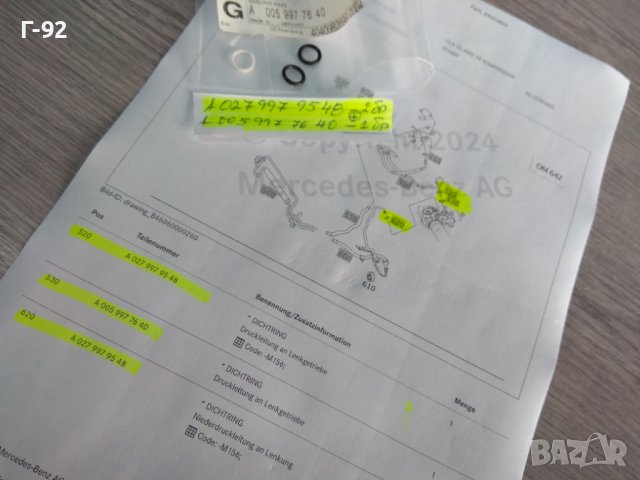 A0279979548+A0059977640**NEU**MERCEDES-BENZ**УПЛЪТНЕНИЕ ЗА ТРЪБИТЕ НА ХИДРАВЛИКА КЪМ РЕИКАТА**, снимка 4 - Части - 43984535
