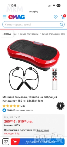 Виброплоча - вибрационен тренажор, снимка 5 - Фитнес уреди - 52980111