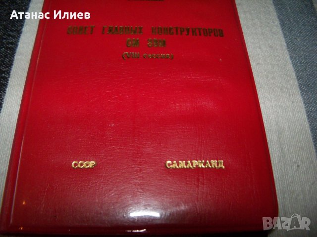 Старо луксозно соц тефтерче СССР Самарканд 1974г., снимка 3 - Други ценни предмети - 37497063