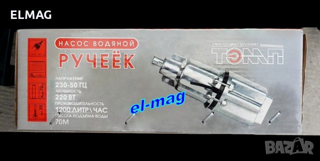 ВОДОПОТОПЯЕМА ПОМПА - Руска  Мощност: 220 W Дебит: 1200 л/ч, снимка 6 - Напояване - 28138639