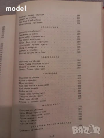 Българско народно творчество Том 3, снимка 8 - Българска литература - 49248386