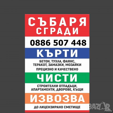 Хамали - Транспортни Услуги в гр. Плевен и региона, снимка 2 - Хамалски услуги - 43139266