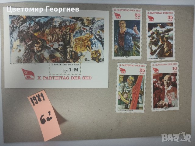 Блокове Германия, снимка 8 - Филателия - 33382844