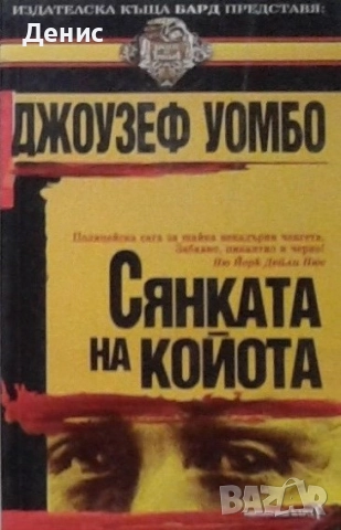 Книги от пор. „Кралете на трилъра“ на изд. БАРД – 08: