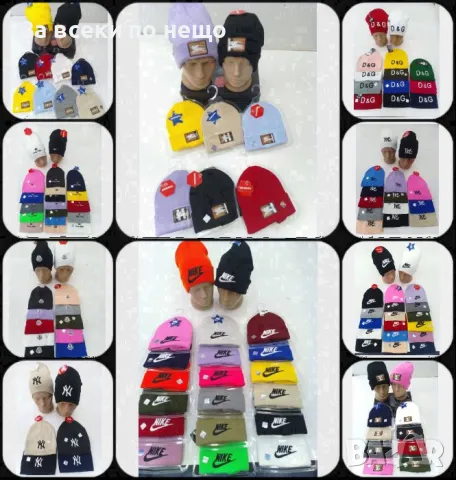 Зимна шапка Nike👒Burberry👒LV👒Gucci👒Tommy Hilfiger👒Moncler👒New York👒D&G👒Dior Код D920