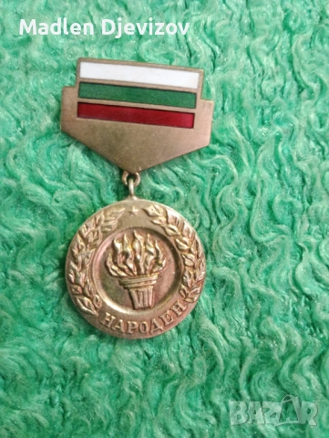 Златна значка -НАРОДЕН -50 евро