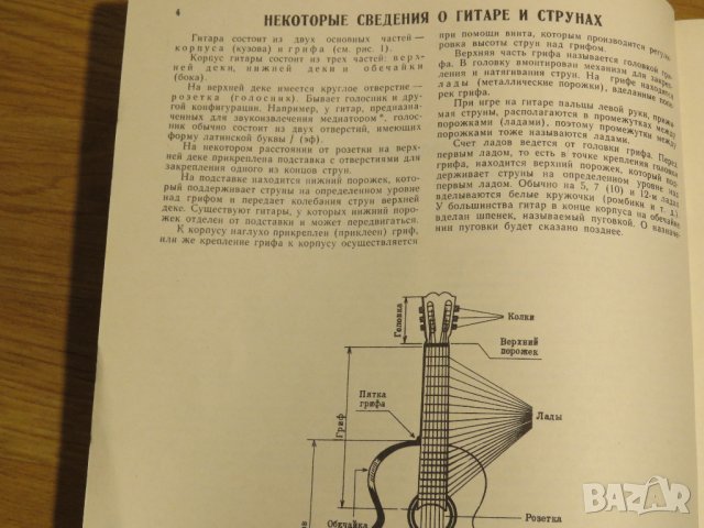 Подробна Руска Школа за китара, учебник за китара самоучител за китара 1973  СССР, снимка 4 - Китари - 28513352
