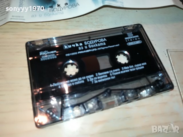 КИЧКА БОДУРОВА-ОРИГИНАЛНА КАСЕТА 0401231755, снимка 16 - Аудио касети - 39189758