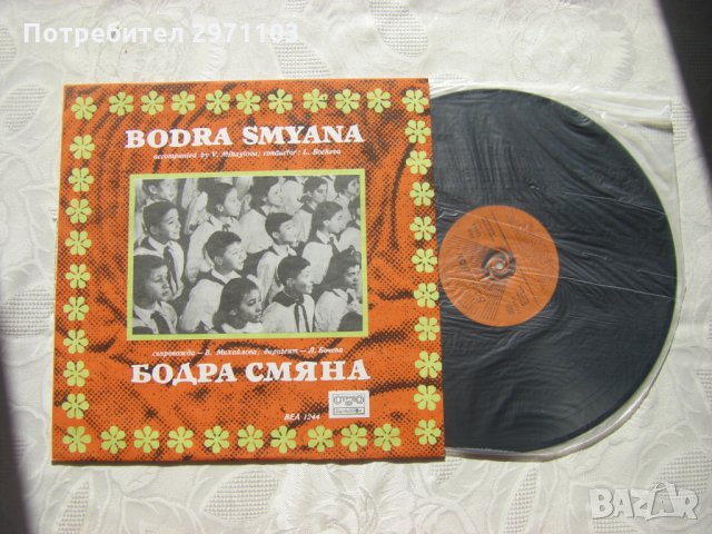 ВЕА 1244 - Хор Бодра смяна - диригент Лиляна Бочева, снимка 2 - Грамофонни плочи - 32839962