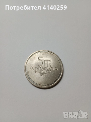 ШВЕЙЦАРИЯ МОНЕТА 5 ФРАНКА 1983 г , снимка 3 - Нумизматика и бонистика - 52397063