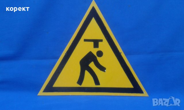 Соц пвц табела, снимка 2 - Антикварни и старинни предмети - 37978545