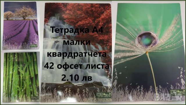 Тетрадки , снимка 3 - Ученически пособия, канцеларски материали - 43575536