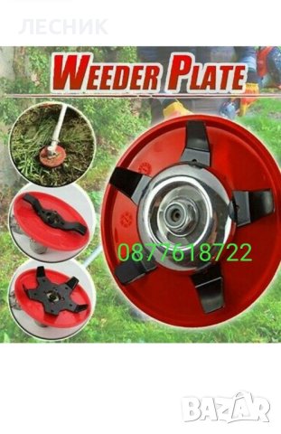 Универсален диск за плевели за бензинов тример(коса), снимка 7 - Градинска техника - 43855438