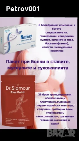 Пластири и Добавки, снимка 1