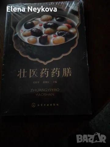 Китайска книга за здравословно и диетично хранене , снимка 2 - Специализирана литература - 48984998