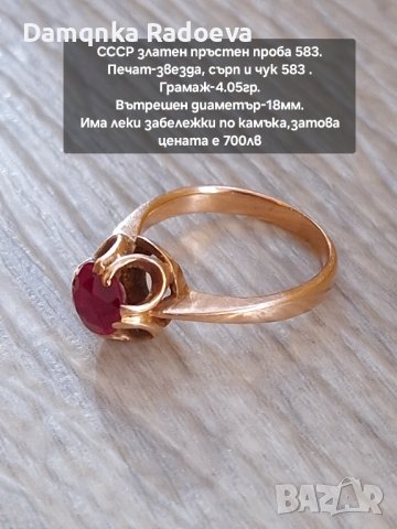 СССР руски златен пръстен проба 583, снимка 13 - Пръстени - 43820289