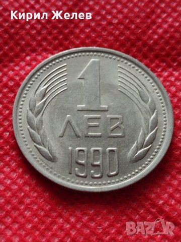 Монета 1 лев 1990г. Перфектна за колекция декорация - 25077, снимка 3 - Нумизматика и бонистика - 35184875