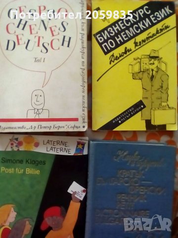 Книги на немски език за деца и изобщо, снимка 6 - Учебници, учебни тетрадки - 28773339