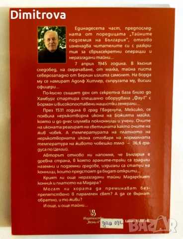 Тайните подземия на България. Част 11- Милан А. Миланов, снимка 2 - Езотерика - 52057384