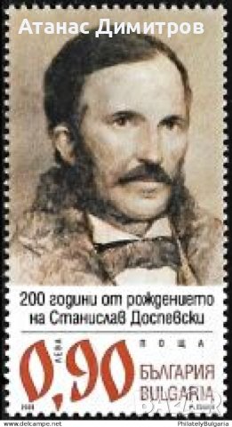 Чиста марка Станислав Доспевски 2023 от България, снимка 1 - Филателия - 43985571