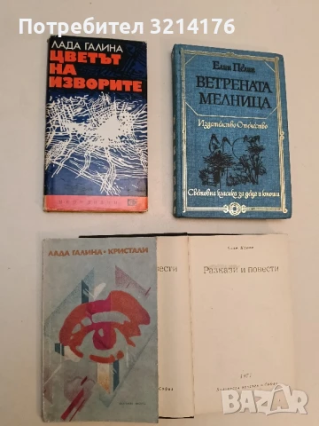 Кристали - Лада Галина