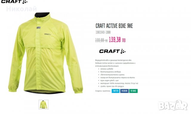 Craft Active Bike Mens Cycling Rain Jacket, снимка 2 - Спортни дрехи, екипи - 32437772