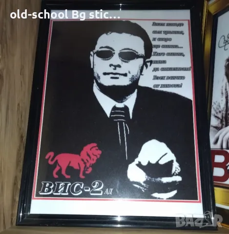 Рамкирани Портрети (ВИС-2), снимка 7 - Картини - 49885002