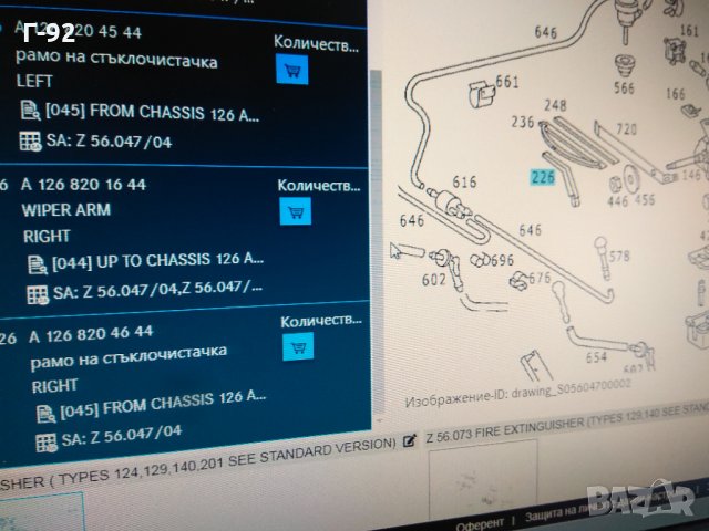A1268201644**NEU**MERCEDES-BENZ**W126**РАМО ЗА ЧИСТАЧА**, снимка 3 - Части - 33463875