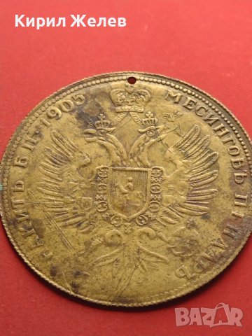 Месингов пендар накит 1905г. Александър втори Руски император 41575, снимка 6 - Антикварни и старинни предмети - 43029637