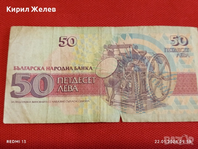 Пет Банкноти 50 лева 1992г. / 20 лева 1991г. България редки за КОЛЕКЦИЯ ДЕКОРАЦИЯ 53268, снимка 3 - Нумизматика и бонистика - 53184748
