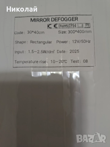 нагревател за огледало (в банята), снимка 7 - Огледала - 52518720