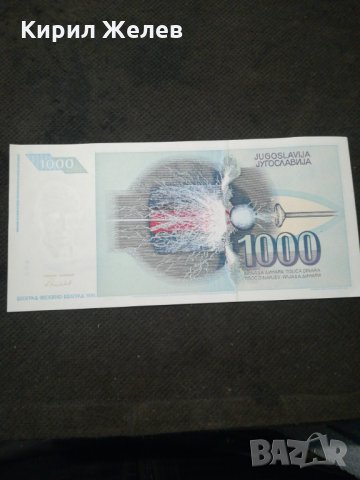 Банкнота Югославия - 12888, снимка 4 - Нумизматика и бонистика - 28245190