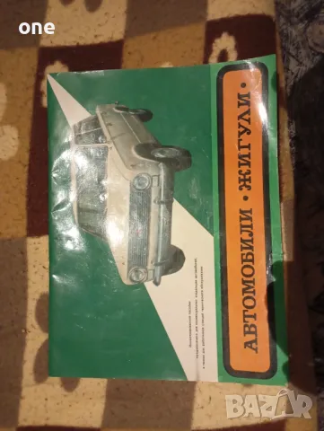 2  книги за ремонт на лада,ВАЗ жигули, снимка 6 - Специализирана литература - 48512556