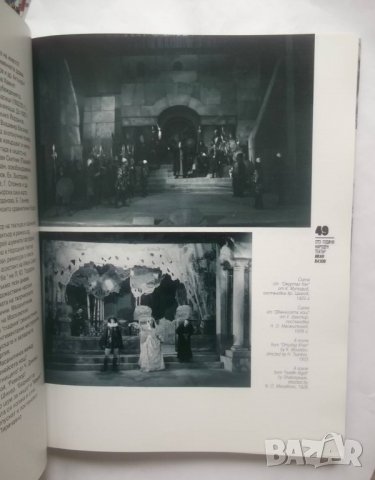 Книга 100 години народен театър "Иван Вазов" 2004 г., снимка 2 - Други - 28866588