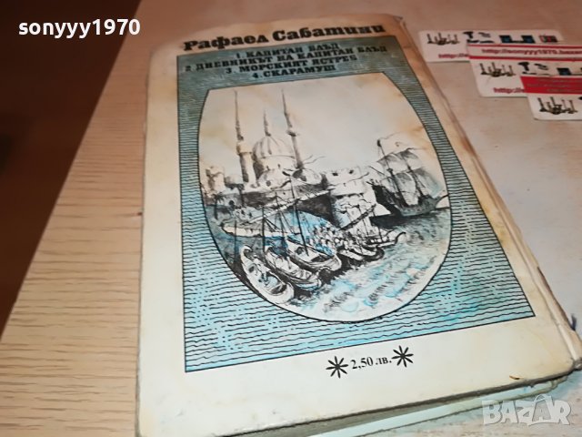 РАФАЕЛ САБАТИНИ МОРСКИЯТ ЯСТРЕБ-КНИГА 2401231228, снимка 7 - Други - 39416001