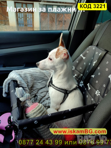 Автомобилна седалка за куче - КОД 3221, снимка 4 - Аксесоари и консумативи - 44861383