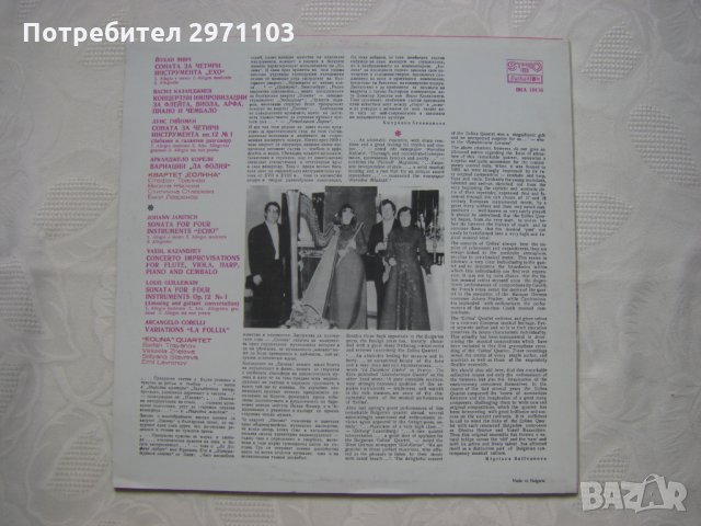 ВКА 10116 - Квартет Еолина, снимка 4 - Грамофонни плочи - 33014285
