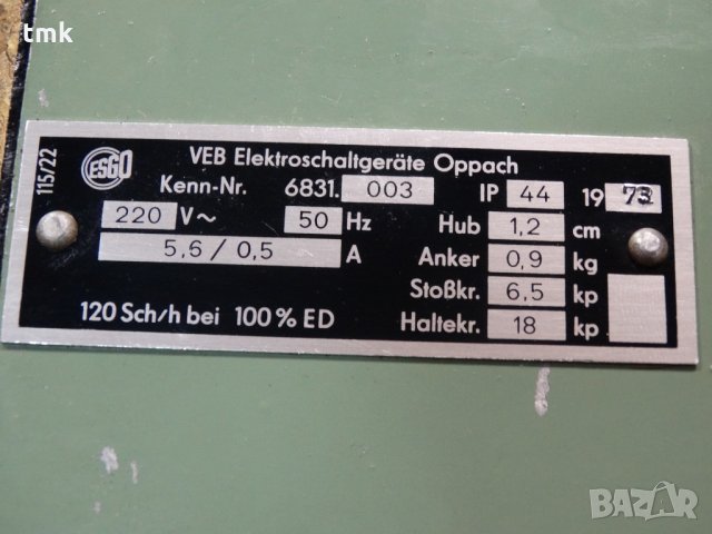 Електромагнит за преса VEB, снимка 6 - Резервни части за машини - 27388663