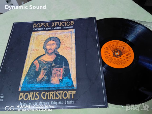 Борис Христов - Български и руски църковни песнопения