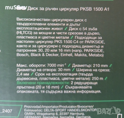 диск за циркуляр на Парксайд 210mm. 54 зъба, снимка 2 - Куфари с инструменти - 45314420