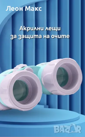 Детски Бинокъл в кутия, розов, снимка 2 - Образователни игри - 48323899