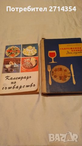 Продавам стари готварски книги , снимка 6 - Други - 39511262