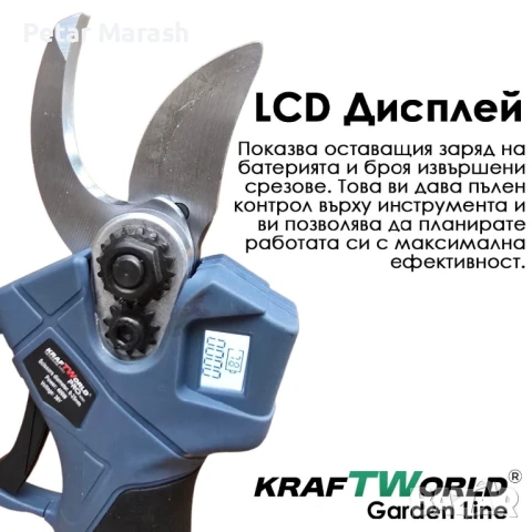 3в1 Акумулаторен Градински Комплект KraftWorld – Резачка с омасляване, Ножица и Телескопичен Прът, снимка 10 - Други инструменти - 51066159