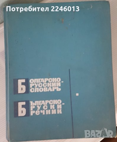 Речници, снимка 1