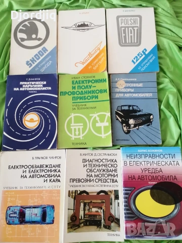 Книги за автолюбители, снимка 4 - Специализирана литература - 53047218