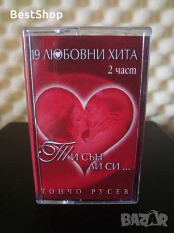 Тончо Русев - Ти сън ли си ... 2 ( 2 - ра обложка ) , снимка 1 - Аудио касети - 28840855
